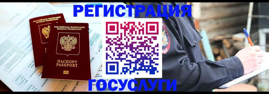 временная регистрация купить в Лысково