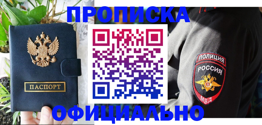 прописка для кредита в Лысково