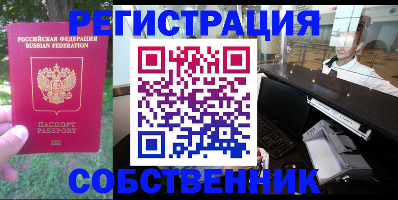 временная прописка в Лысково