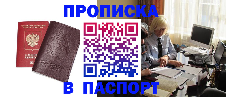 прописка в квартире в Лысково